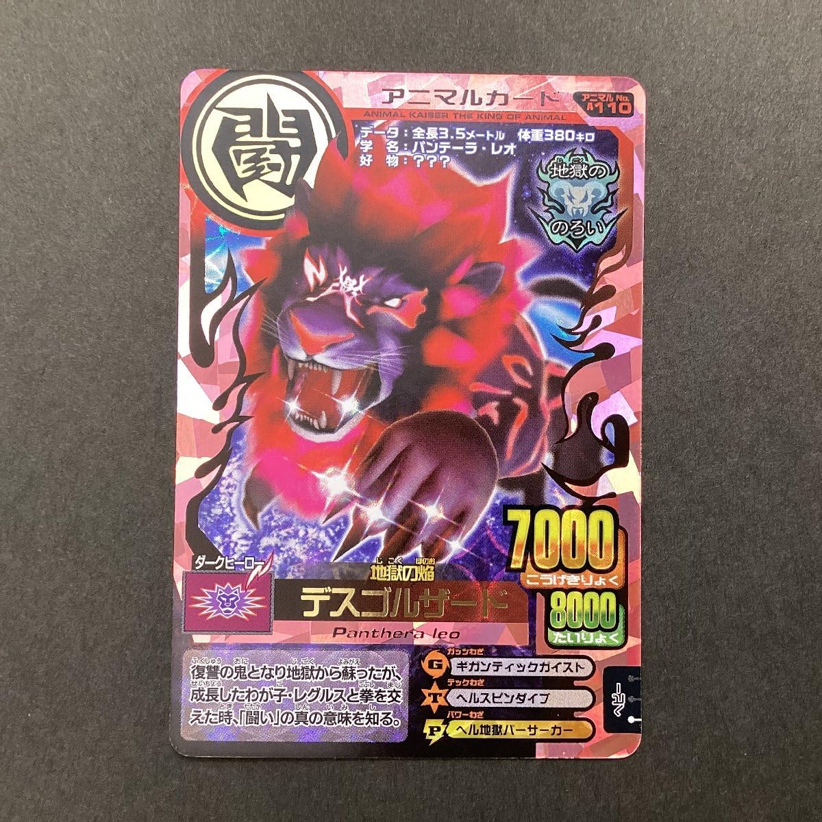 Amazon.co.jp: 百獣大戦 アニマルカイザー 第14弾 A-110 地獄の焔 デス