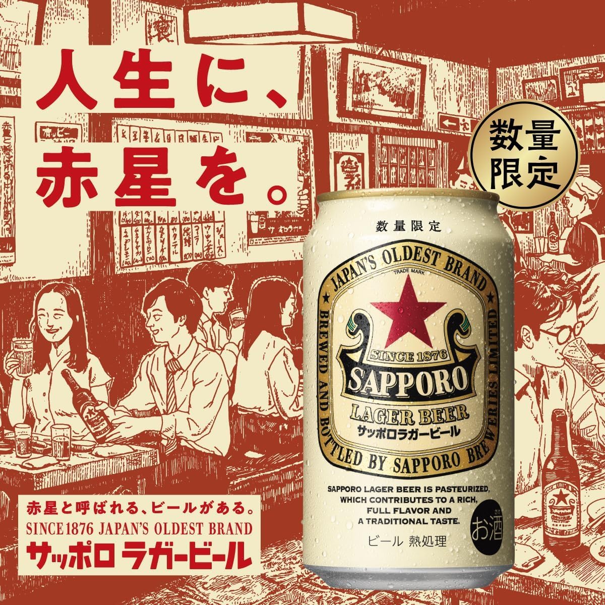 Amazon.co.jp: サッポロ 赤星 ラガービール [ 350ml×24本 ] 2025年10月