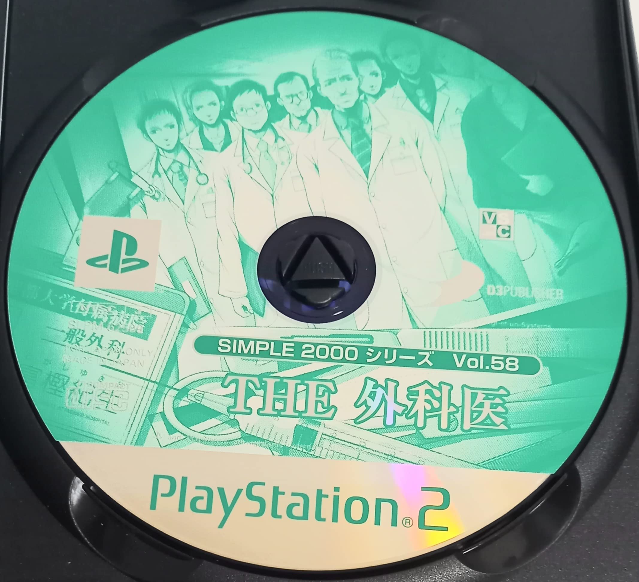 Amazon | SIMPLE2000シリーズ Vol.58 THE 外科医 | プレイステーション2