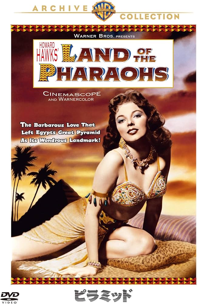 Amazon.co.jp: ピラミッド [DVD] : ジャック・ホーキンス, ジョーン