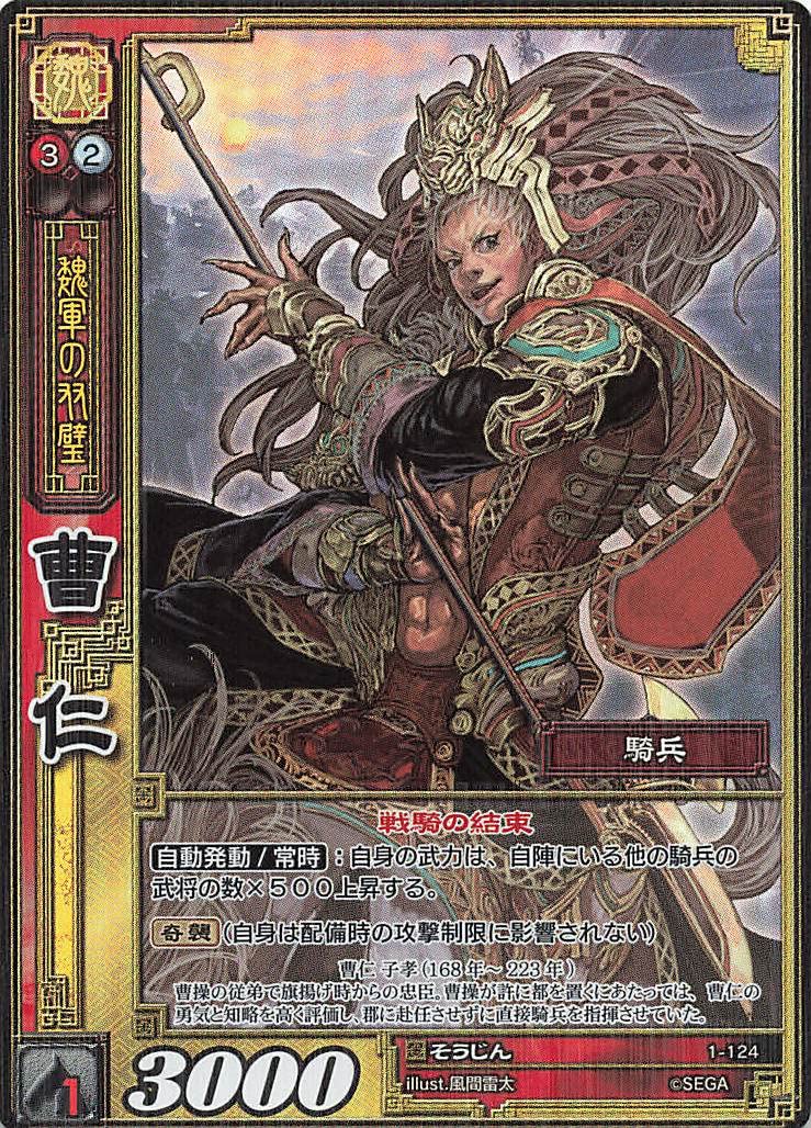 三国志大戦 TCG ちょううん SR 一枚500円 三国志大戦TCG ちょううん SR