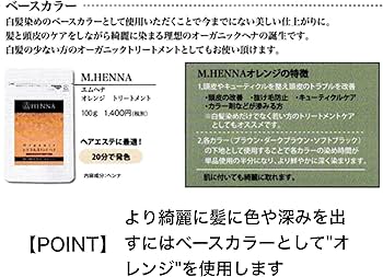 Amazon | 《AAAヘナ》 オレンジ 1個(100g) 【M.HENNA/エコサート認証