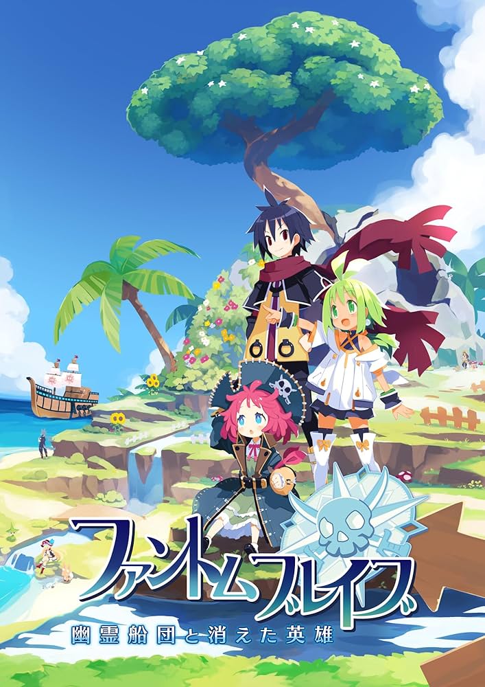 Amazon.co.jp: ファントム・ブレイブ 幽霊船団と消えた英雄- Switch