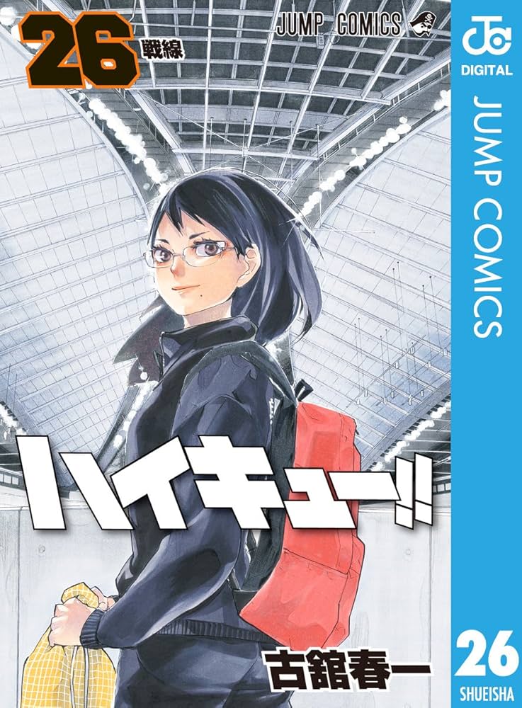 Amazon.co.jp: ハイキュー!! 26 (ジャンプコミックスDIGITAL) 電子書籍