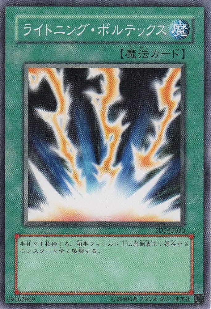 Amazon.co.jp: 【シングルカード】 ライトニング・ボルテックス SD5