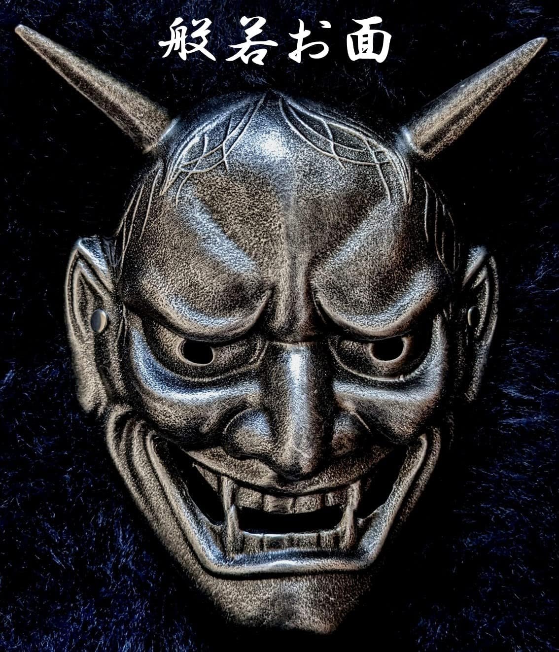 Amazon.co.jp: [IMPACTオンライン] 般若 鬼 お面 魔除け 厄除け