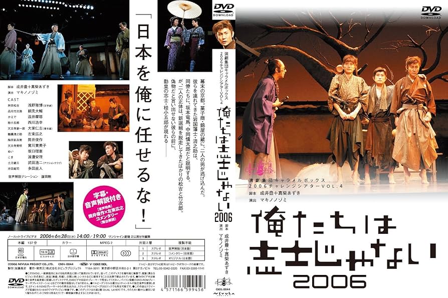 Amazon.co.jp: 【新装版】キャラメルボックス『俺たちは志士じゃない