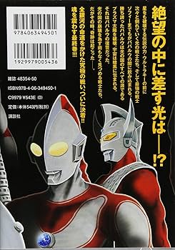 ウルトラマンSTORY 0(16) (マガジンZコミックス) | 真船 一雄, 円谷
