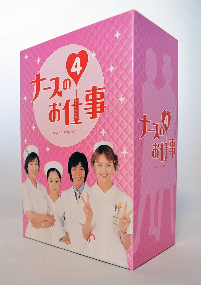 Amazon.co.jp: ナースのお仕事4 DVD-BOX : 観月ありさ, 松下由樹, 藤木