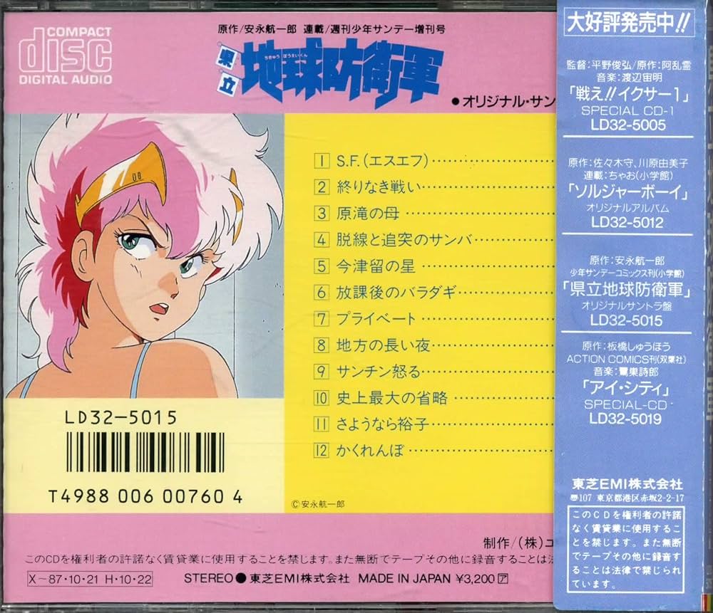Amazon.co.jp: 県立地球防衛軍: ミュージック