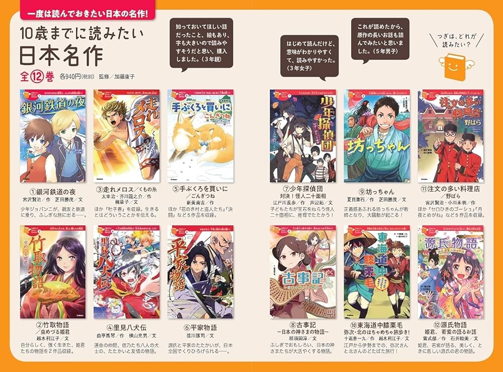 10歳までに読みたい日本名作12巻セット 10歳までに読みたい日本名作