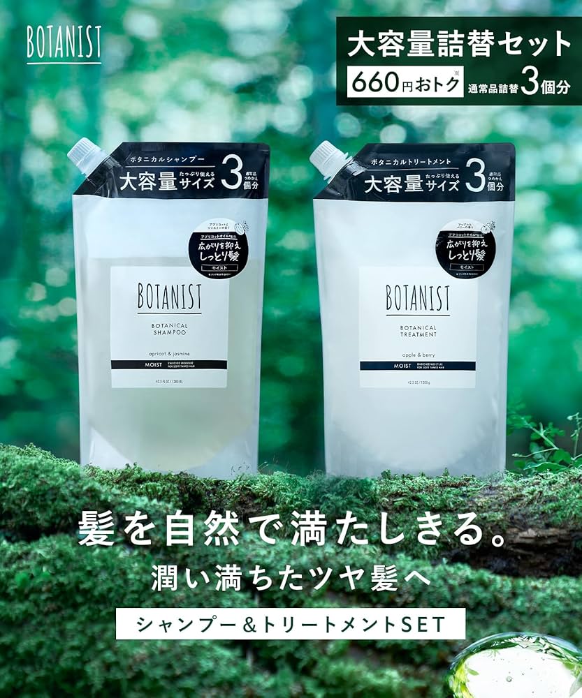 ひーママ】BOTANIST シャンプートリートメントモイスト✕6セット ひ