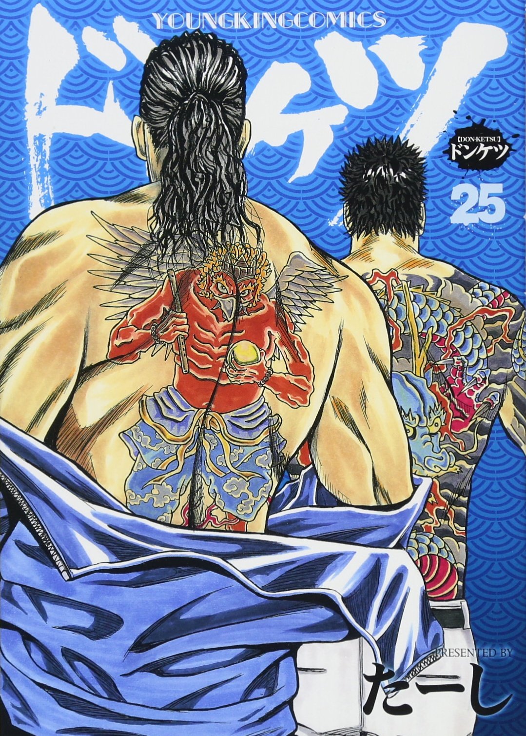 ドンケツ(25): YKコミックス (ヤングキングコミックス) | たーし |本