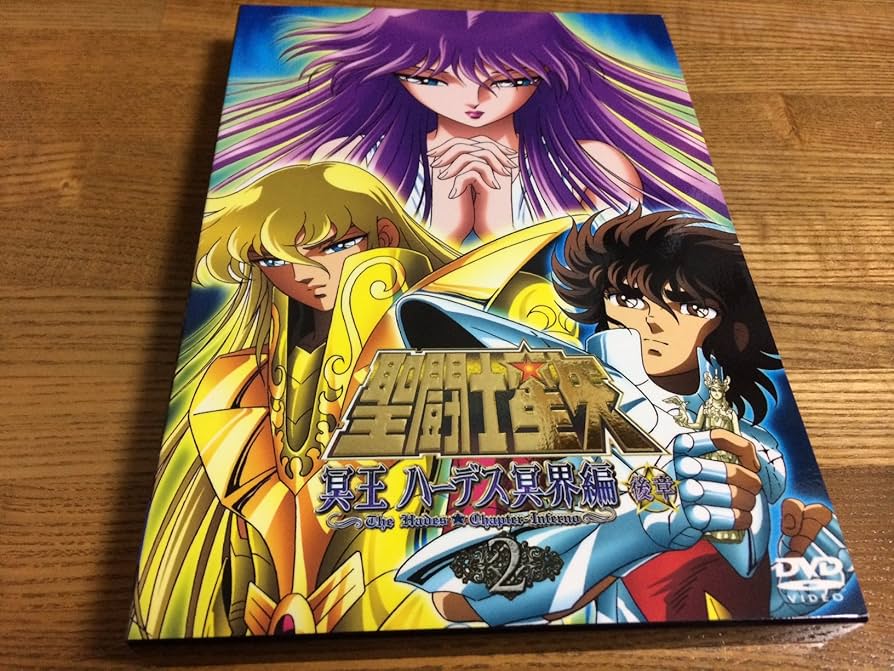 Amazon.co.jp: 聖闘士星矢 冥王ハーデス冥界編 後章2 [DVD] : 森田成一