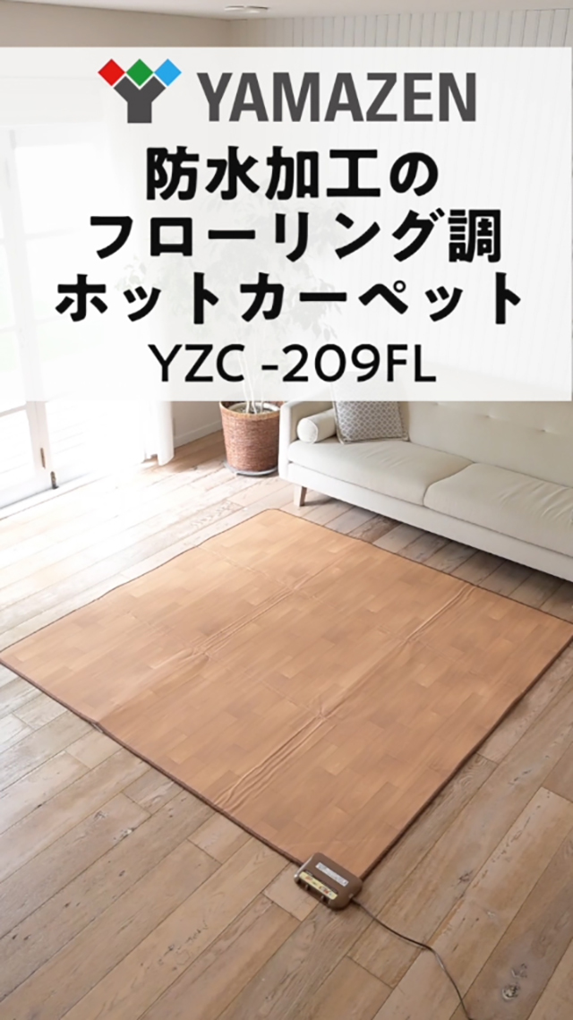 Amazon | [山善] ホットカーペット フローリング調 電気カーペット 2畳