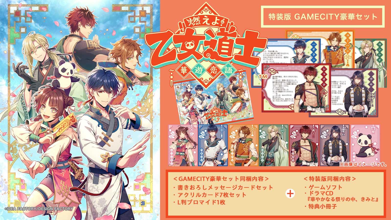 Amazon.co.jp: 【Switch】燃えよ! 乙女道士 ~華遊恋語~ 特装版