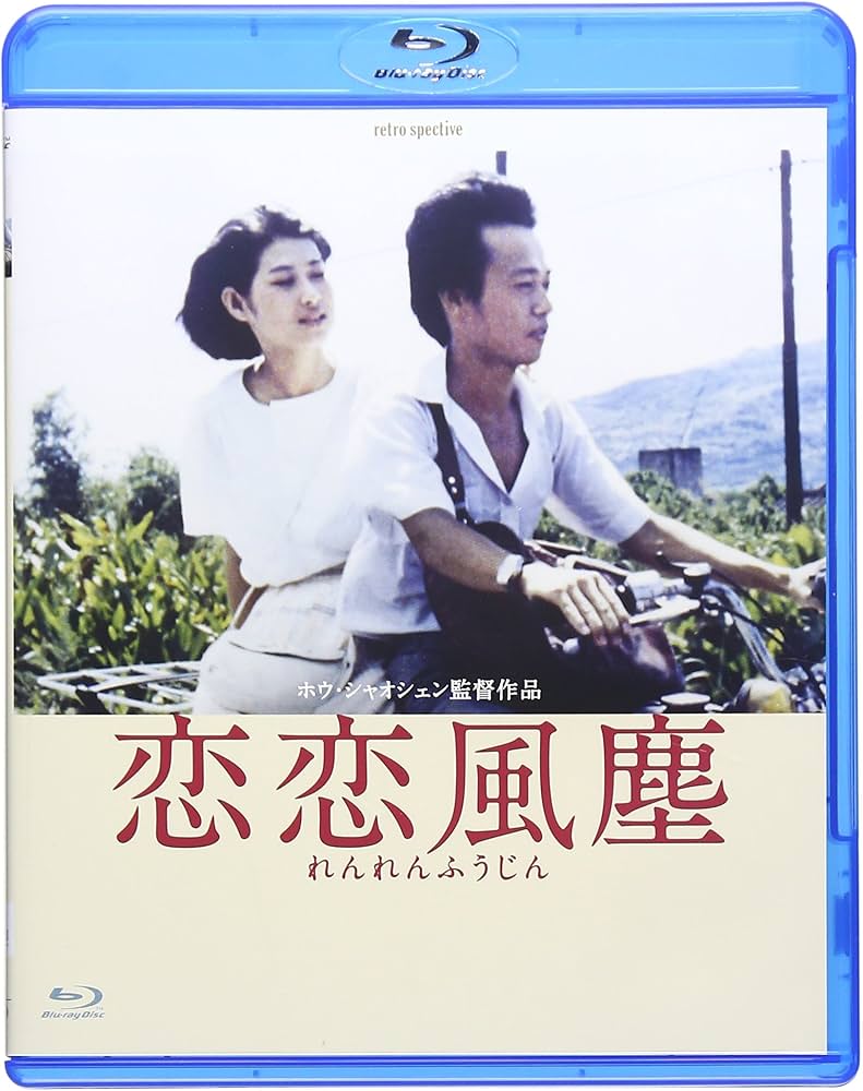 Amazon.co.jp: 恋恋風塵 -デジタルリマスター版- [Blu-ray] : ワン