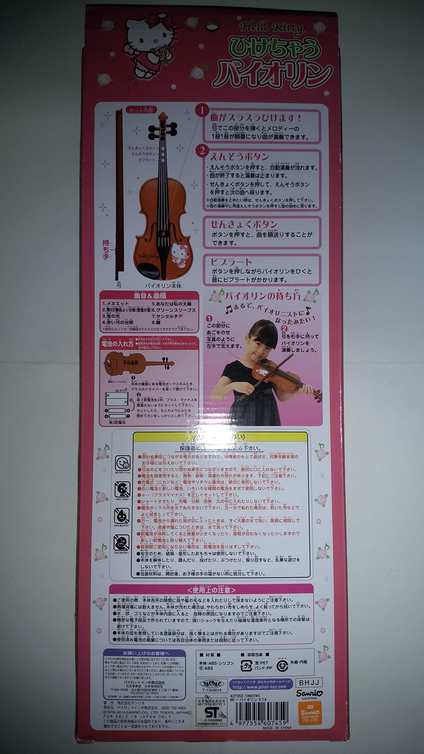 Amazon.co.jp: ハローキティ ひけちゃうバイオリン : おもちゃ