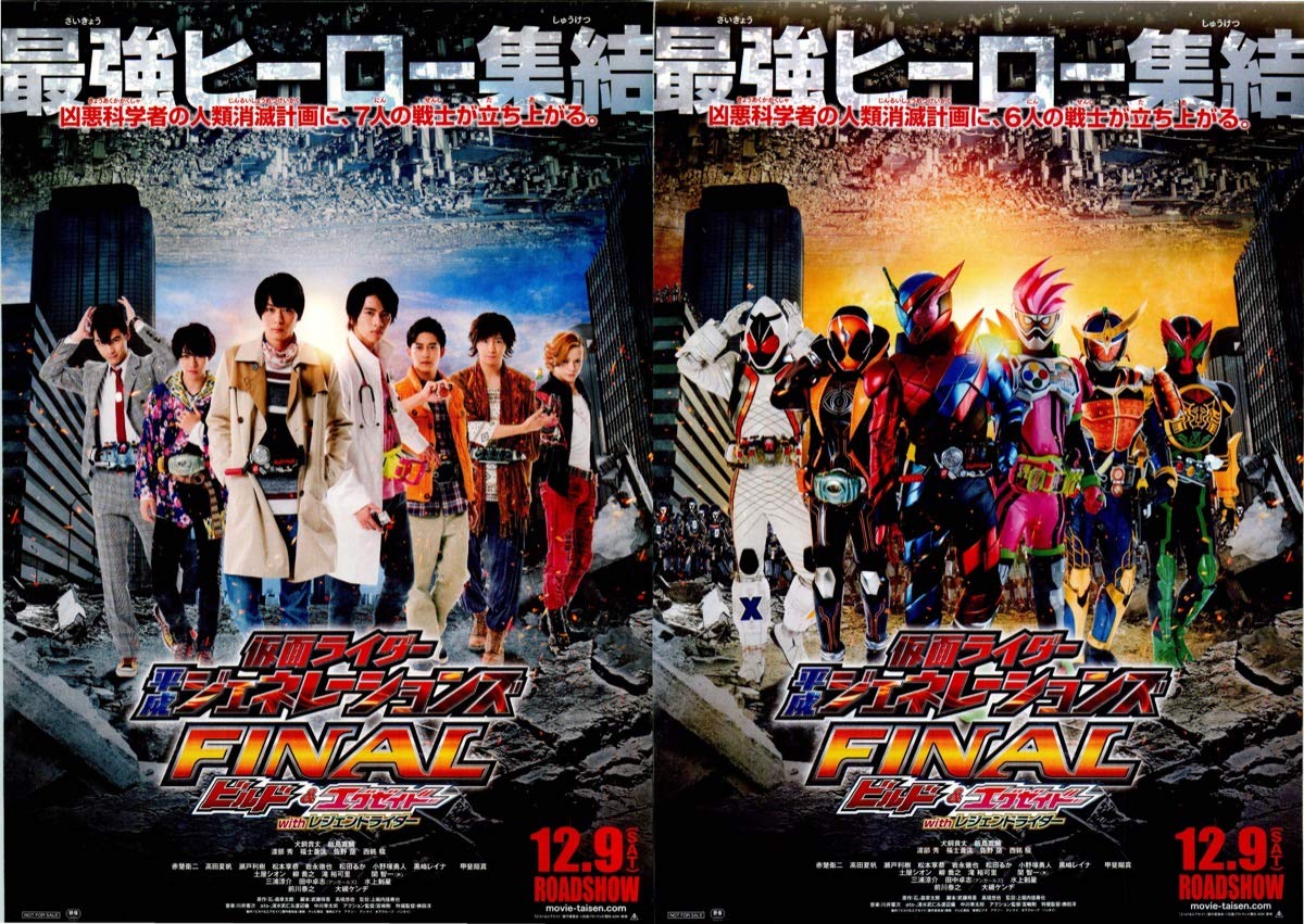 Amazon.co.jp: 映画チラシ『仮面ライダー平成ジェネレーションズFINAL