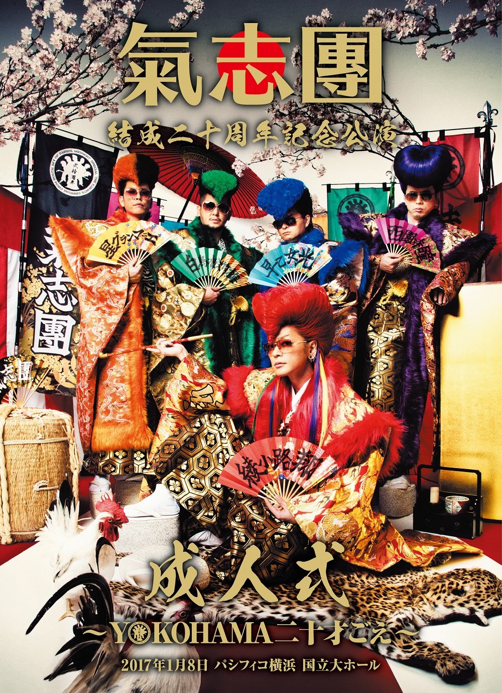 Amazon.co.jp: 氣志團結成二十周年記念公演 「成人式~YOKOHAMA 20才ご