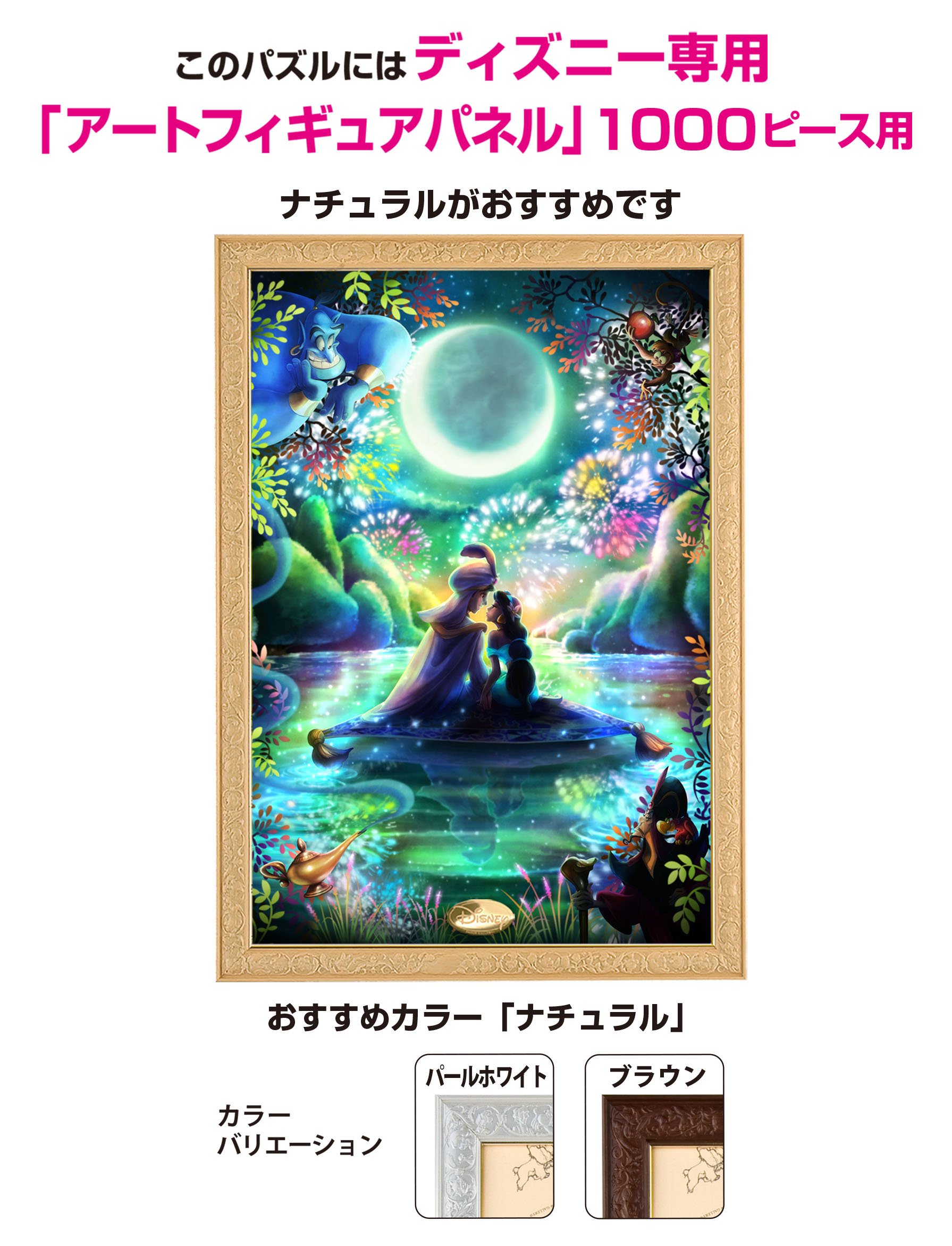 Amazon | 1000ピース ジグソーパズル アラジン 通い合うこころ【光る