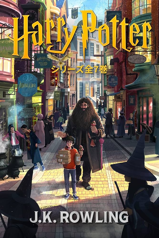 Amazon.co.jp: ハリー・ポッタ: シリーズ全7巻: Harry Potter: The