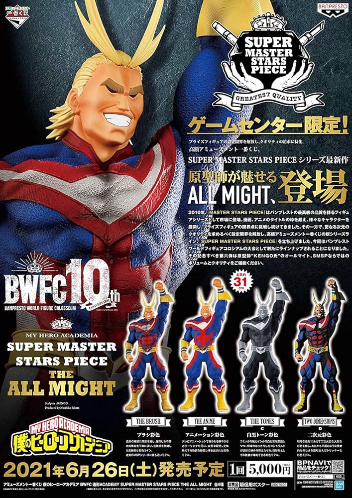 Amazon.co.jp: アミューズメント一番くじ 僕のヒーローアカデミア BWFC