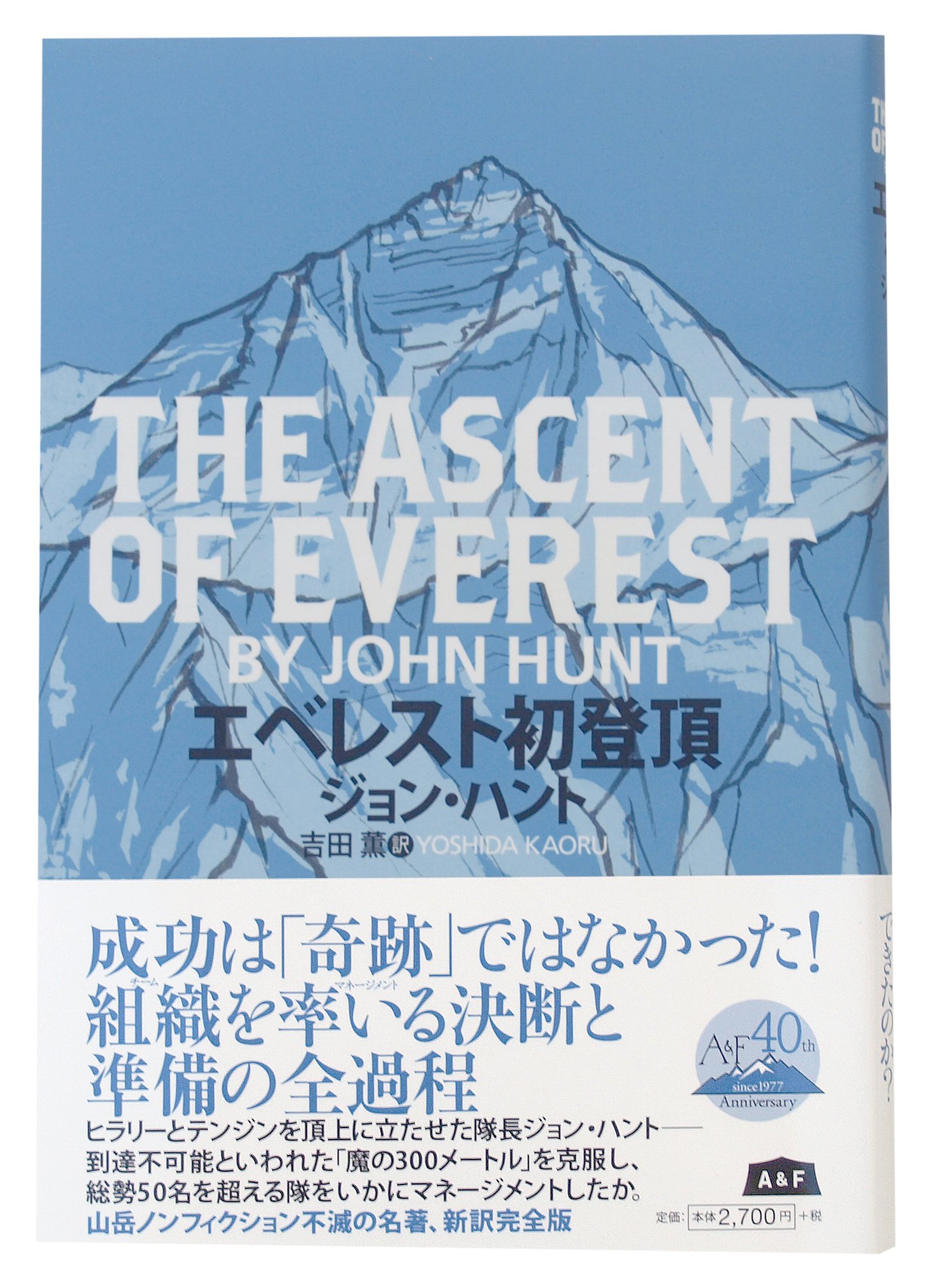 Amazon.co.jp: エベレスト初登頂 (The ASCENT OF EVEREST) : ジョン