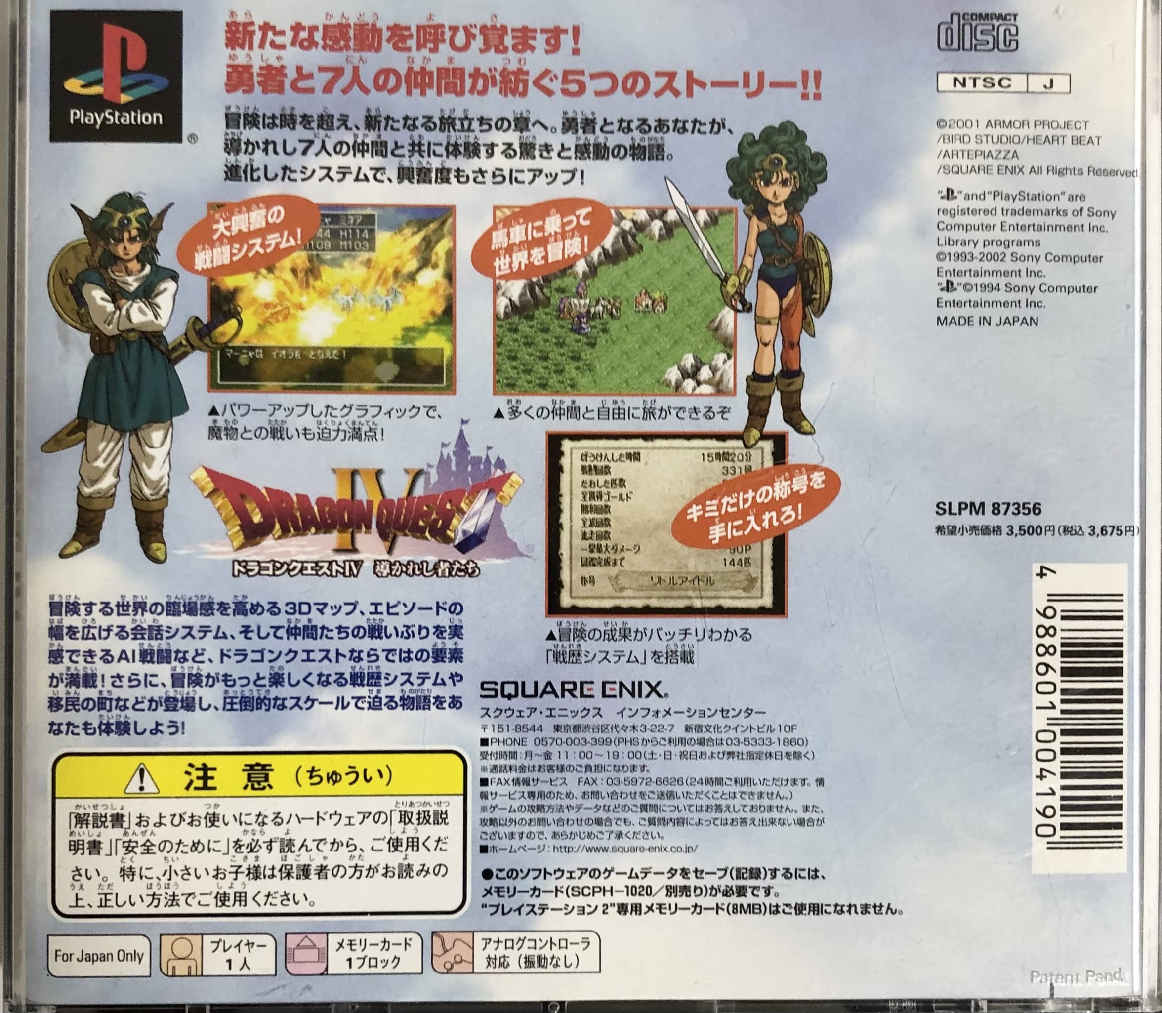 Amazon | ドラゴンクエストIV 導かれし者たち PS one Books | ゲームソフト