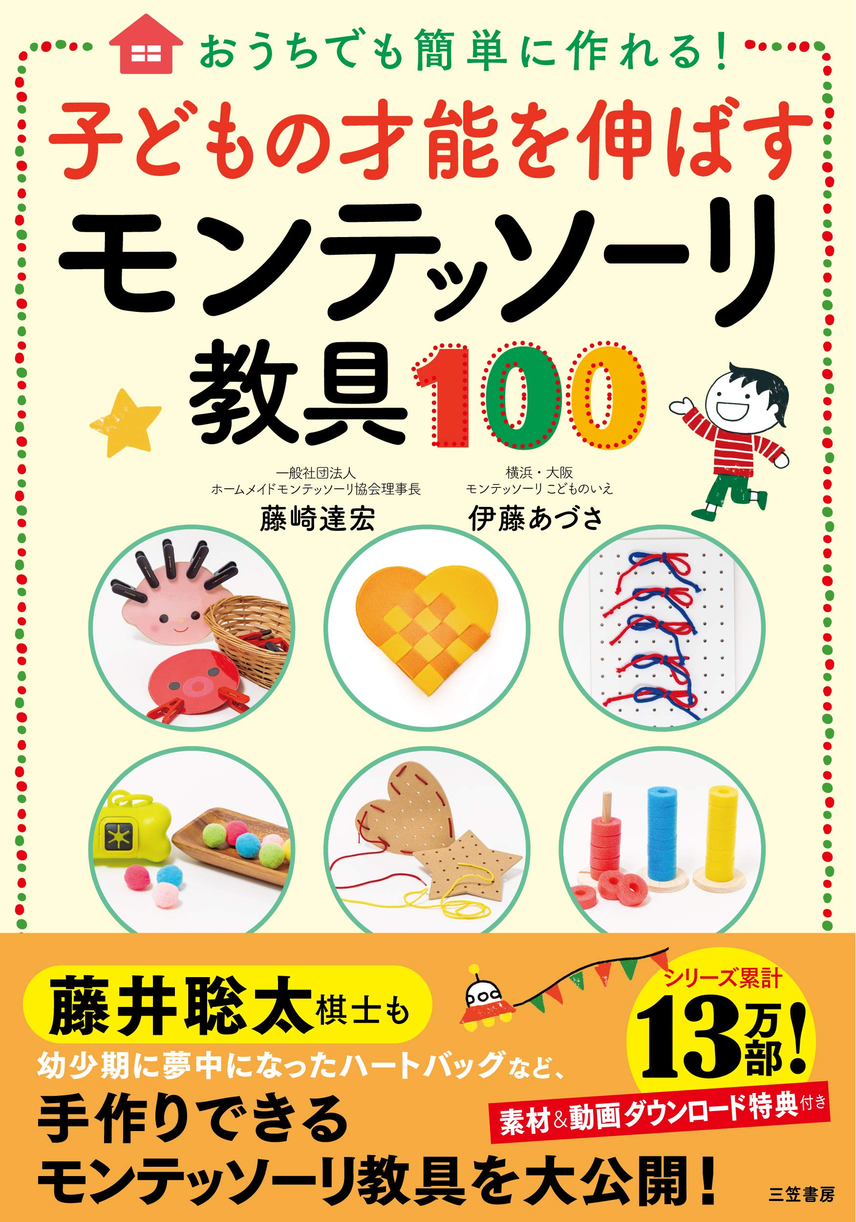 Amazon.co.jp: 子どもの才能を伸ばすモンテッソーリ教具100 (単行本