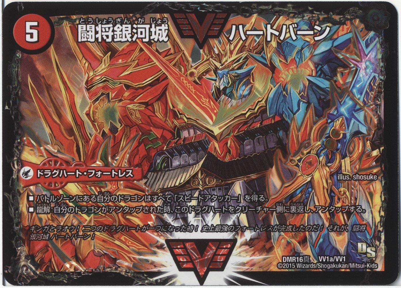 Amazon.co.jp: デュエルマスターズ 闘将銀河城 ハートバーン／超戦覇龍