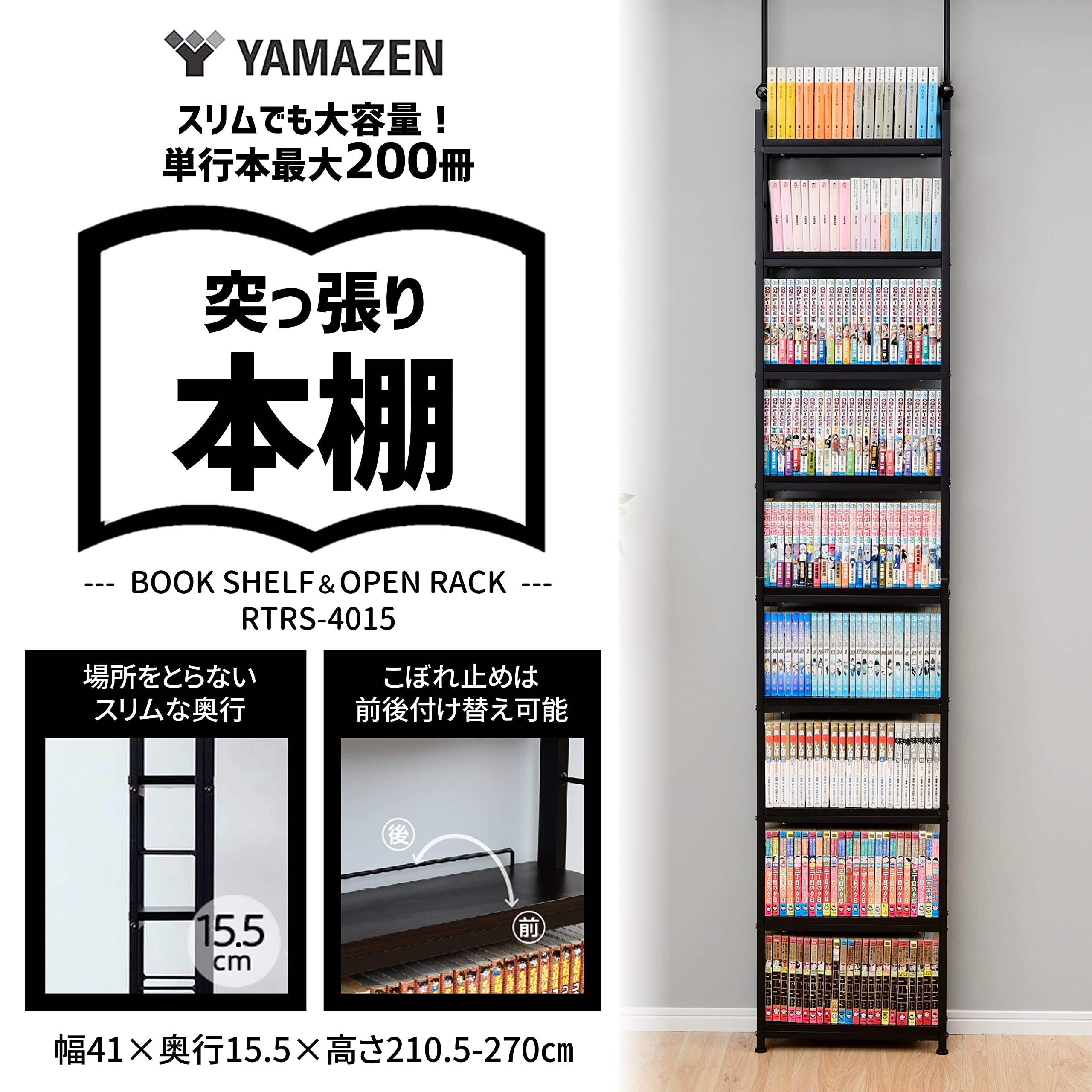 Amazon｜山善(YAMAZEN) 本棚 (突っ張り) 大容量 スリム 全体耐荷重180