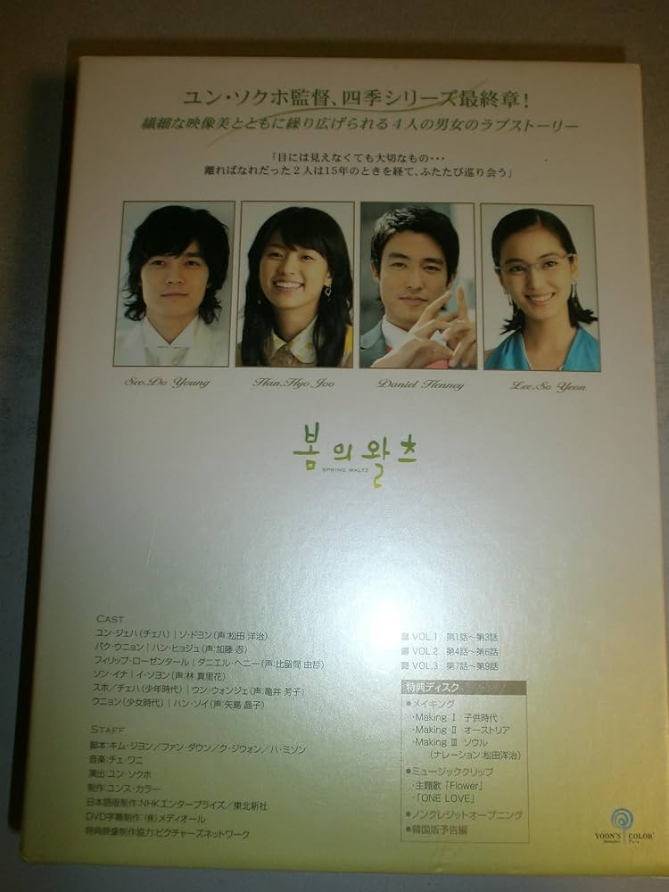 Amazon.co.jp: 春のワルツ DVD-BOX 1 : ソ・ドヨン, ソ・ドヨン, ハン