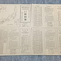 Amazon.co.jp: 時刻表復刻版 終戦直後編 (単行本) : 本