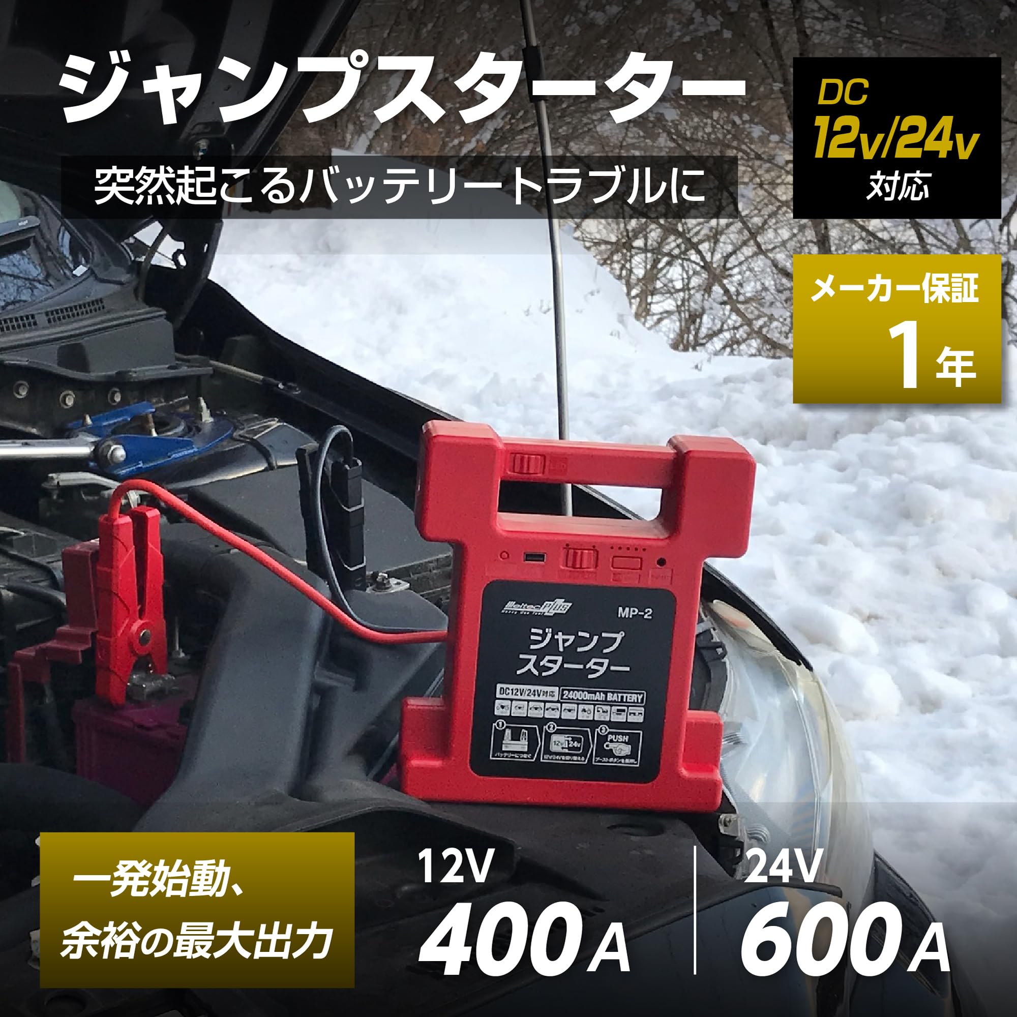 Amazon | メルテック(meltec) ジャンプスターター 最大出力DC12V/400A