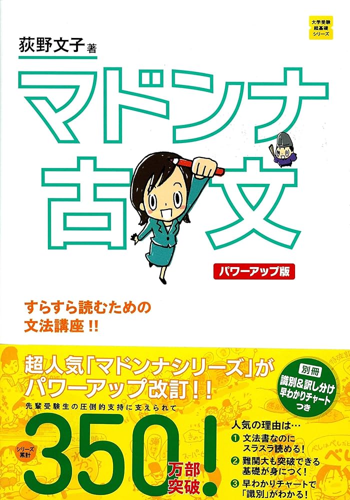マドンナ古文 パワーアップ版-別冊 「識別&訳し分け」早わかりチャート