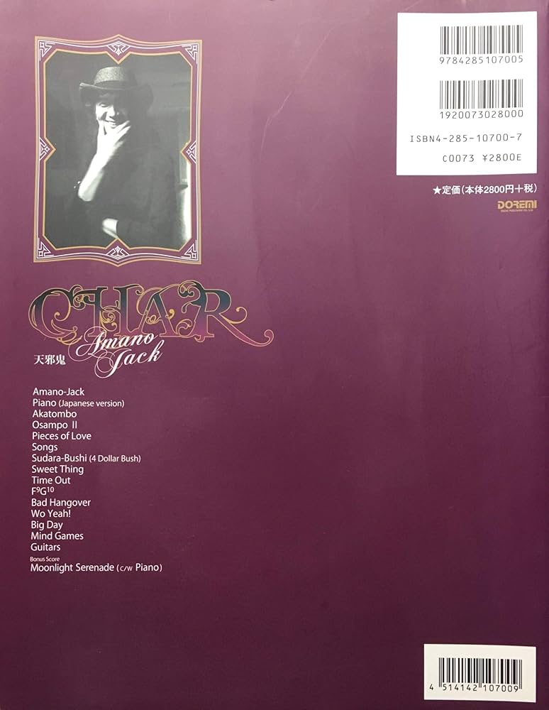 コンプリートスコアシリーズ Char/天邪鬼 Amano-Jack (コンプリート