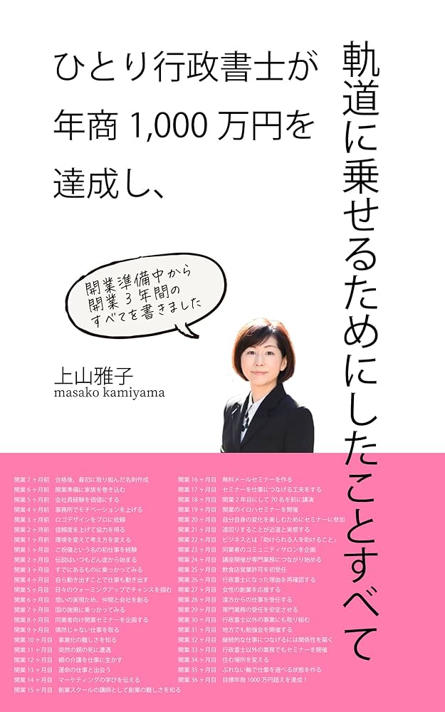 Amazon.co.jp: ひとり行政書士が年商1,000万円を達成し、軌道に乗せる