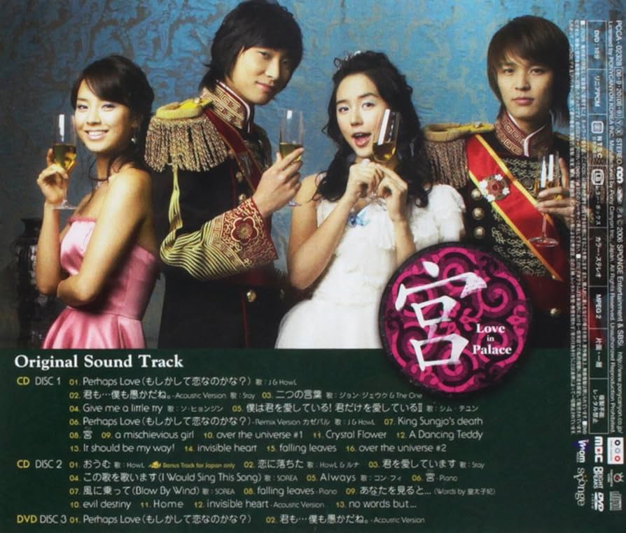 Amazon.co.jp: 宮~Love in Palace オリジナル・サウンドトラック(DVD付