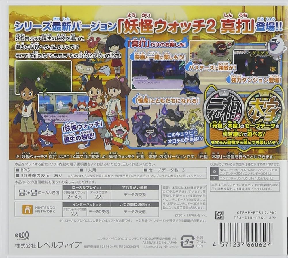 Amazon.co.jp: 妖怪ウォッチ2 真打 （特典メダルなし） : ゲーム