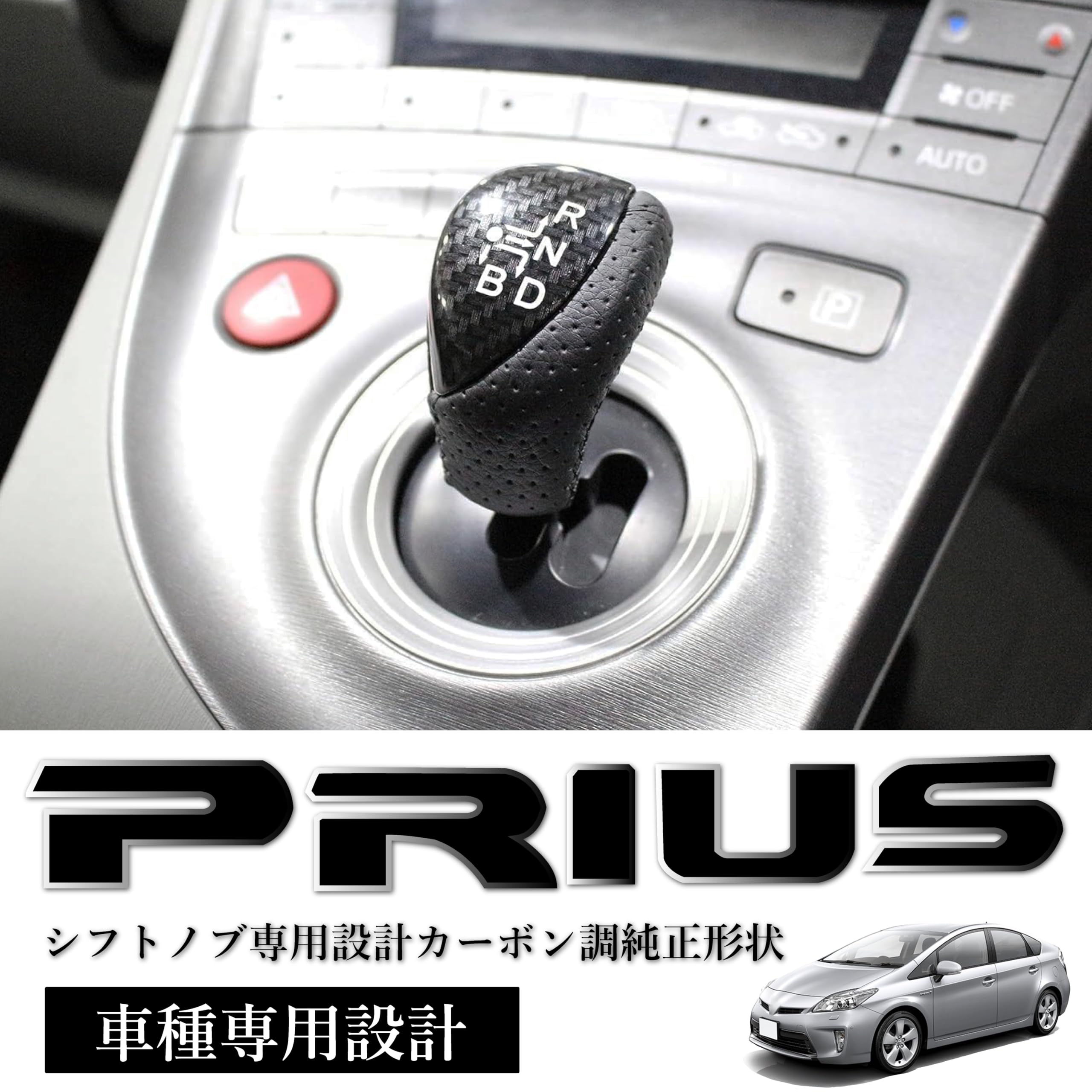 Amazon.co.jp: 30プリウス カーボン調 シフトノブ 純正形状 パンチング