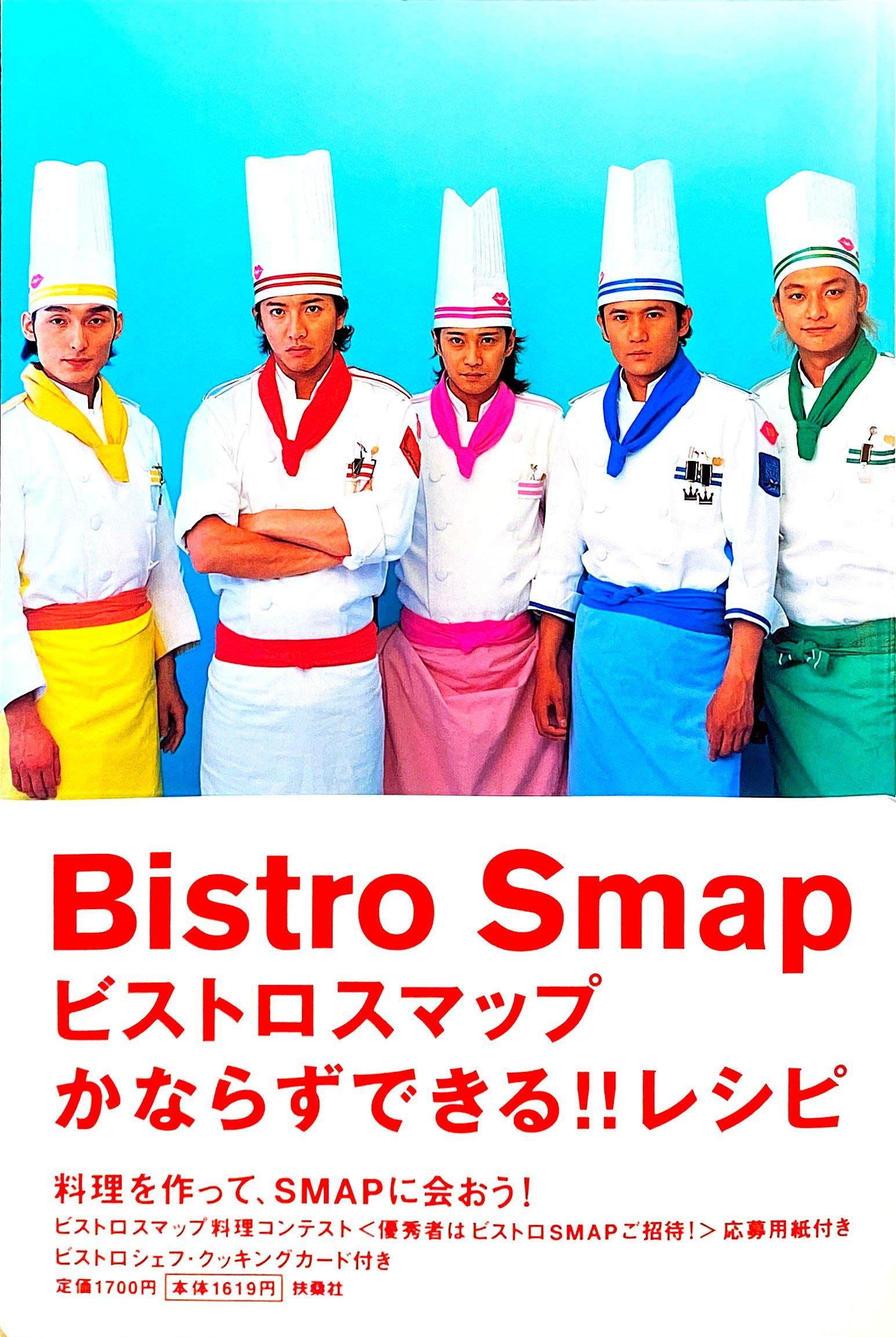 ビストロスマップかならずできる!!レシピ |本 | 通販 | Amazon