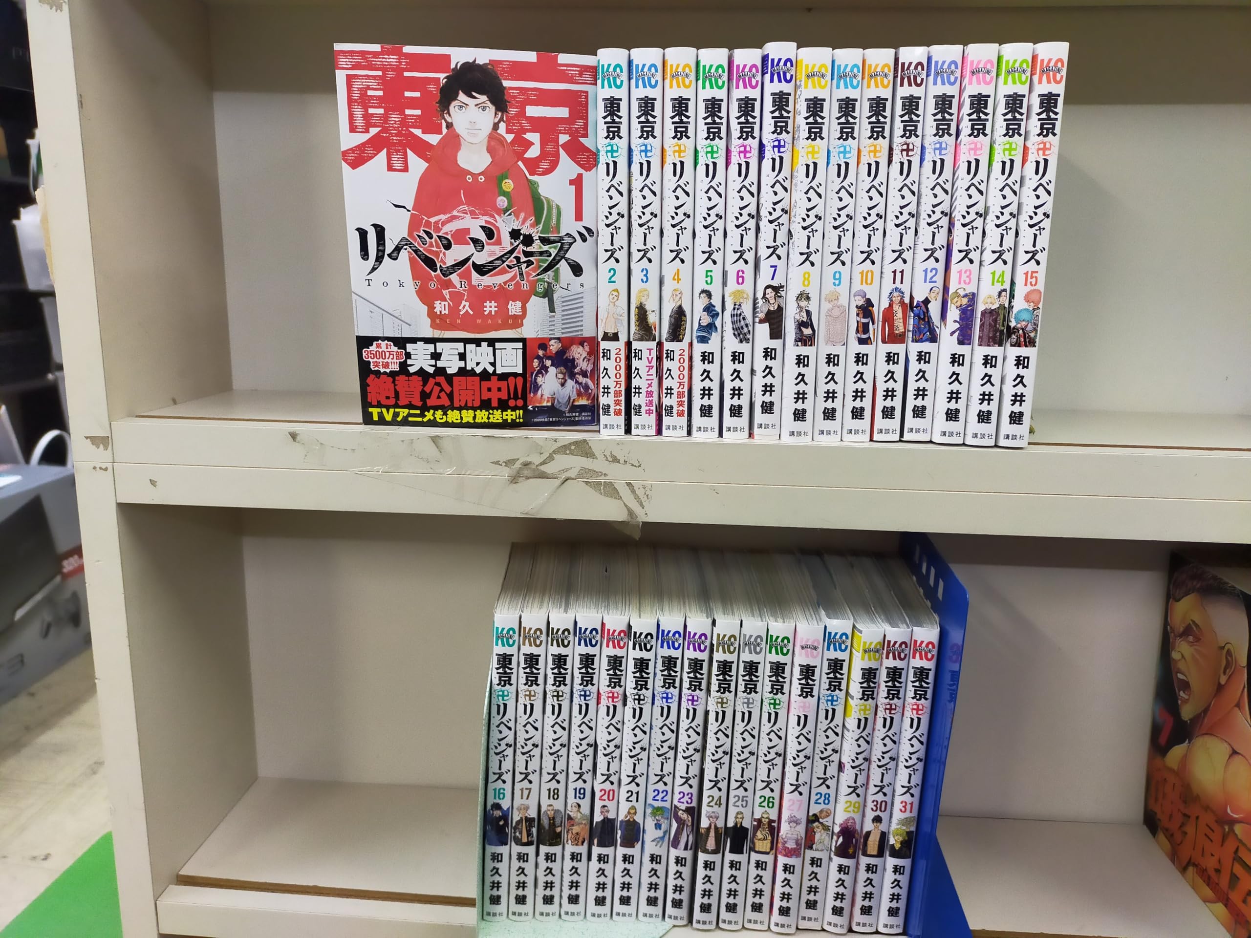 コミック東京卍リベンジャーズ（全31巻） 東京リベンジャーズ 漫画