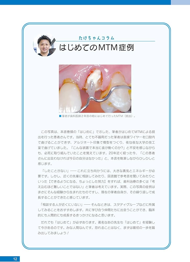 Amazon.co.jp: 無理なくできるMTM導入マニュアル : 竹中 崇: 本