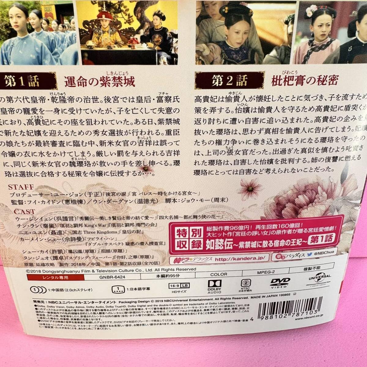 Amazon.co.jp: 瓔珞(エイラク)～紫禁城に燃ゆる逆襲の王妃～ DVD 全36