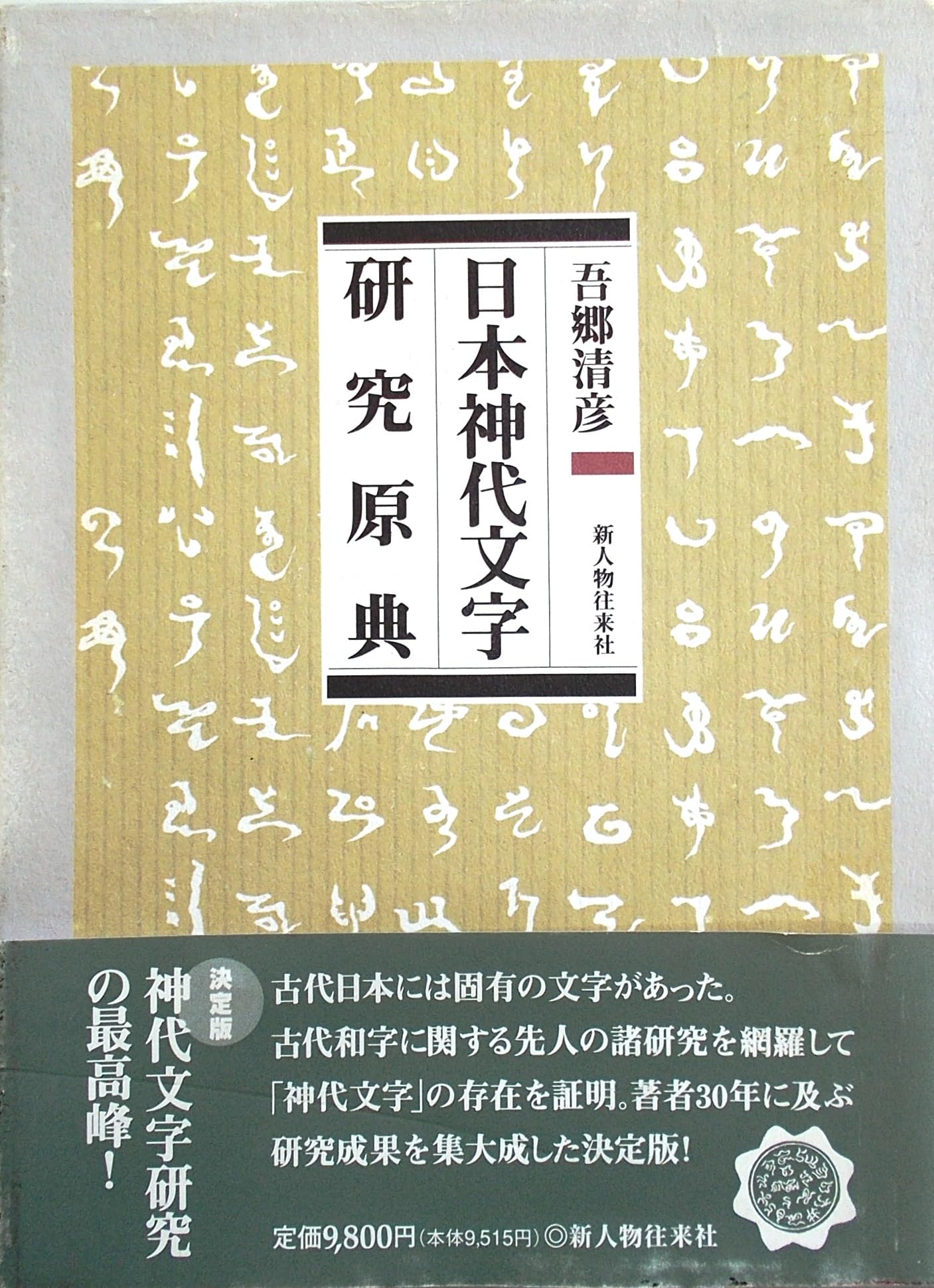 Amazon.co.jp: 吾郷 清彦: 本、バイオグラフィー、最新アップデート
