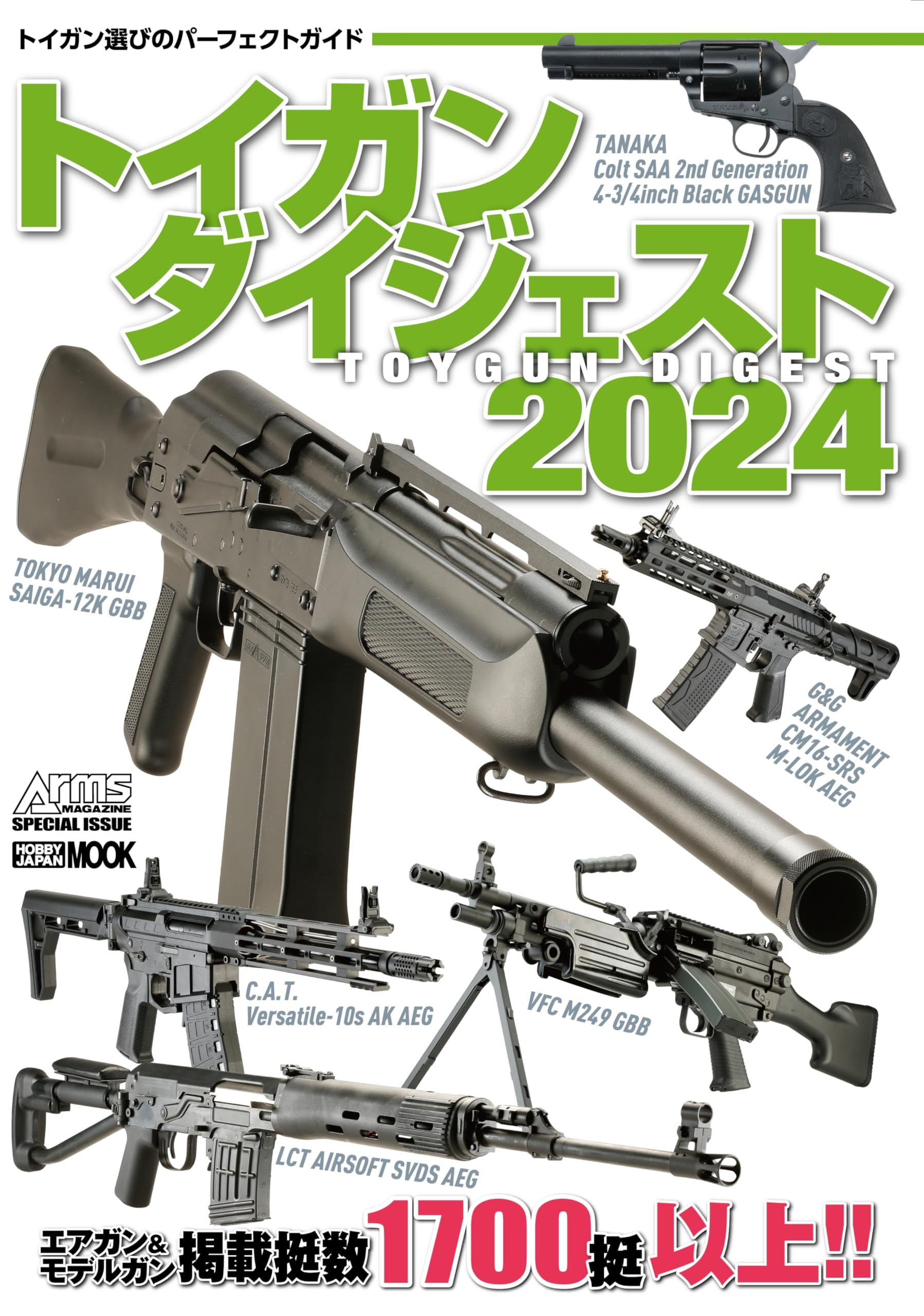 トイガン用マガジンセット トイガン用マガジンセット エアガンパーツ