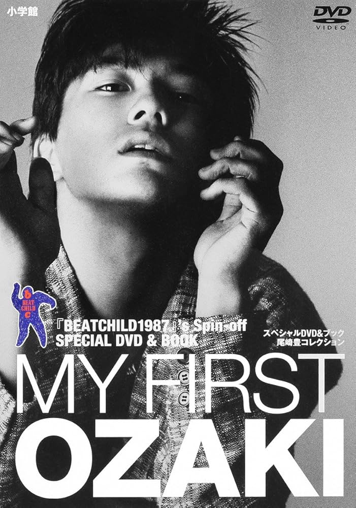 Amazon.co.jp: MY FIRST OZAKI スペシャルDVD&ブック尾崎豊