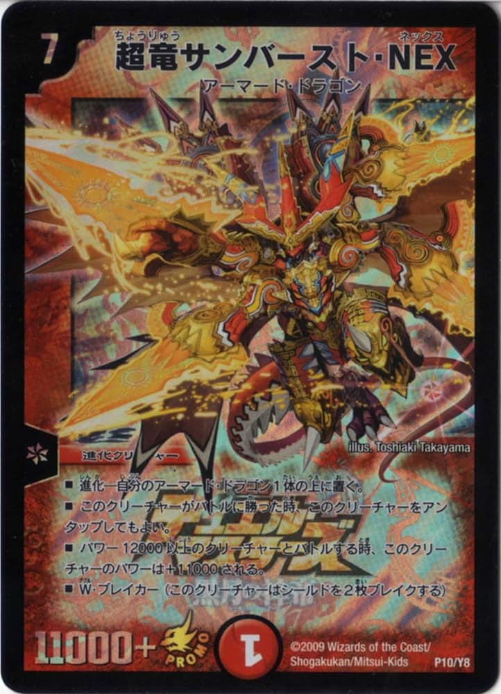 Amazon.co.jp: デュエルマスターズ【劇場版公開記念プロモ】超竜サン