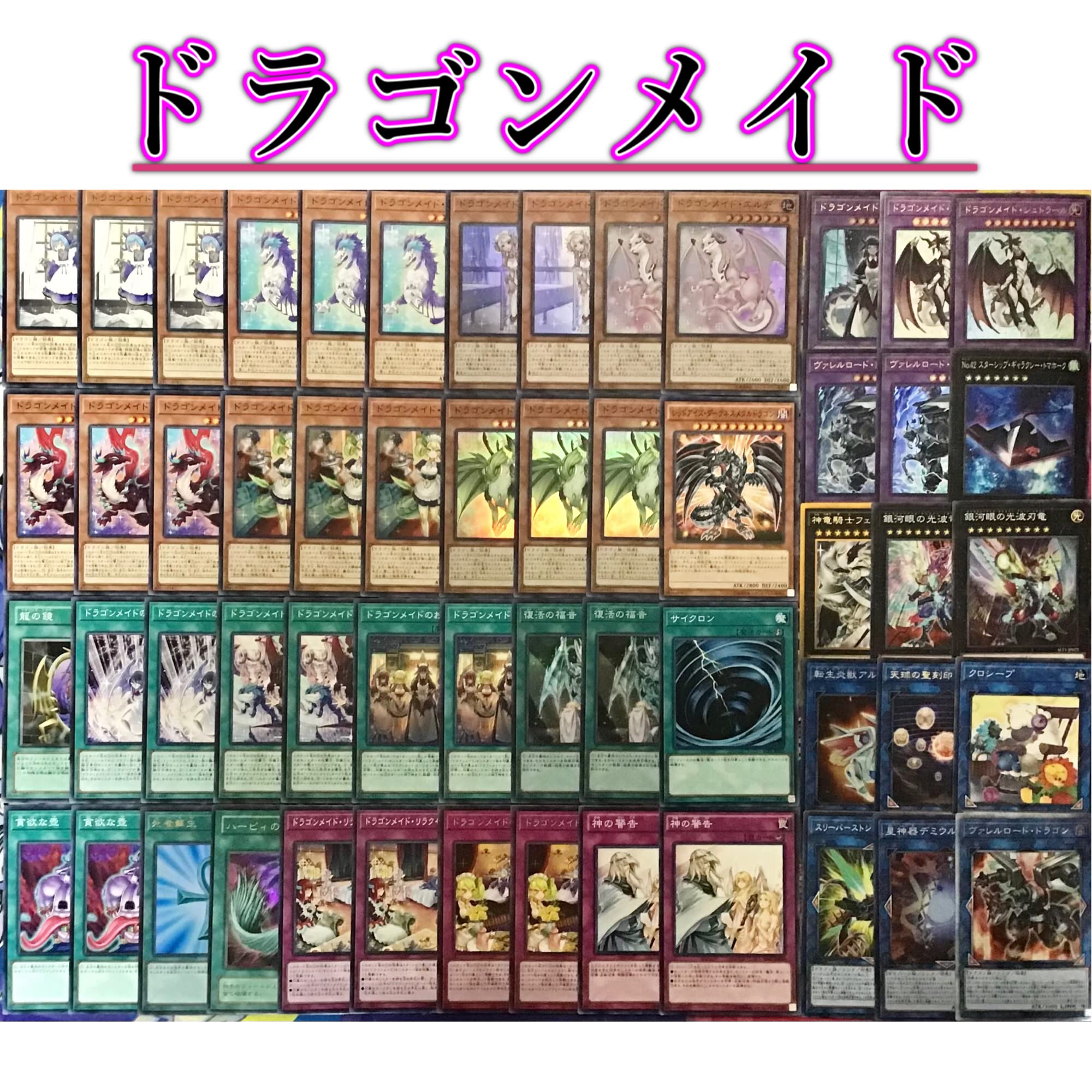 Amazon.co.jp: 遊戯王 本格構築 ドラゴンメイド デッキ メイン40 EX15